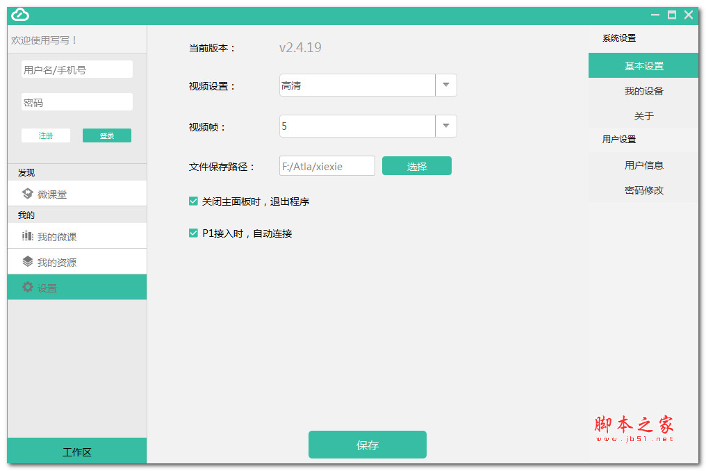 写写微课 v2.4.37 免费安装版