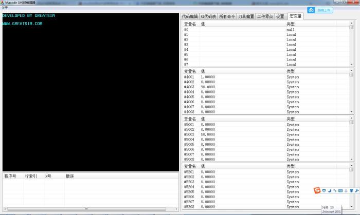 Macode G代码编辑器 V1.0.2.17 中文绿色版