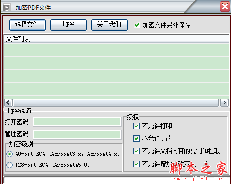 加密PDF文件工具 v1.0 免费绿色版