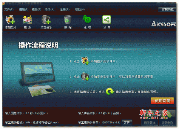 艾奇KTV电子相册视频制作软件 V6.91.1115 最新安装版