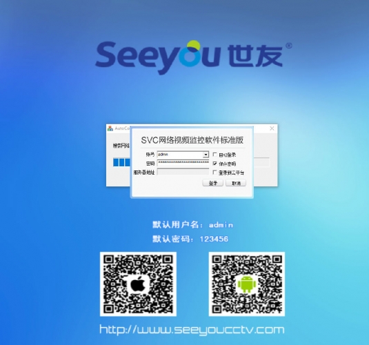 世友SVC网络视频监控软件 v5.0.1.1  中英文安装版