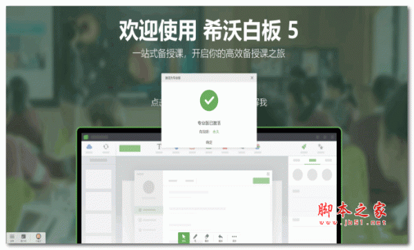 希沃白板5(多媒体互动教学软件) v5.2.0.4346 特别安装版