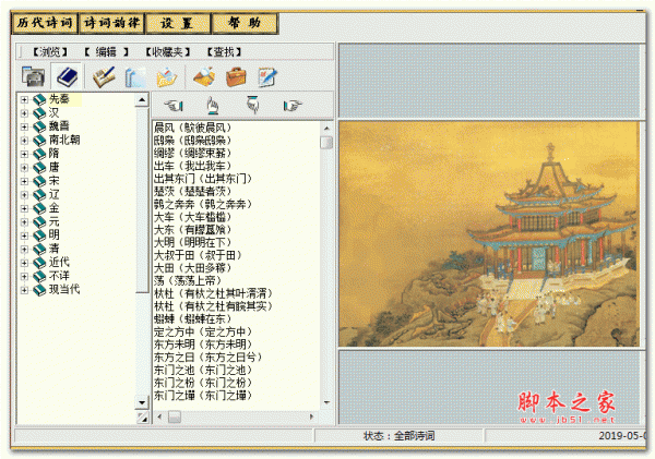 烟雨阁诗词库 v2.0 绿色免费版