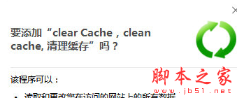 Clear Cache(浏览器清理缓存插件) V1.0.0 免费绿色版