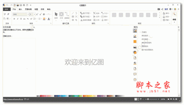 亿图图示(Edraw Max) v9.4 绿色特别版