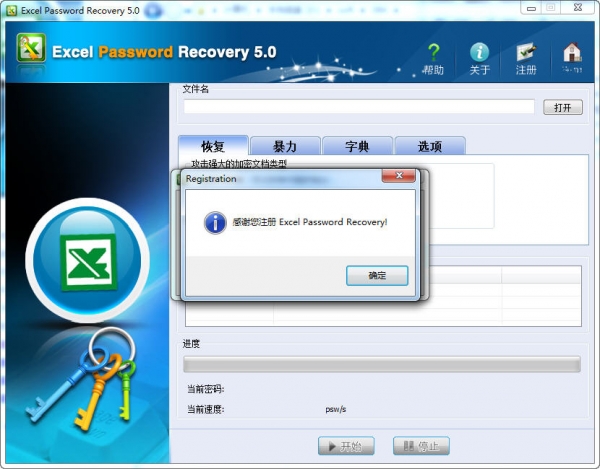 Excel Password Unlocker(Excel 密码恢复工具) v5.0 绿色汉化免费版