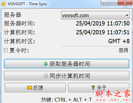 VovSoft Time Sync(时间同步软件) v1.8 免费绿色版