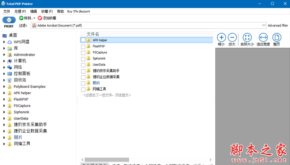 全能PDF打印软件(Total PDF Printer) v4.1.0.29 附注册码 免费版