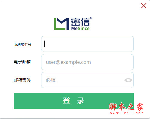 密信(邮件数字证书加密)V1.1.3 免费安装版