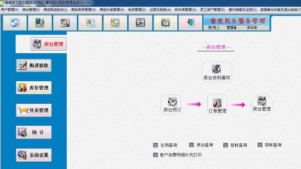 德易力明餐饮娱乐管理系统 v8.01.12 官方免费版(附安装教程)