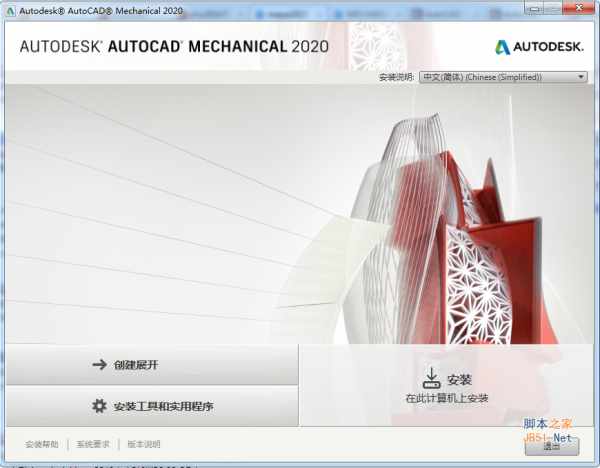 AutoCAD Mechanical 2020(机械版CAD) 简体中文正式版(含安装密钥+教程)
