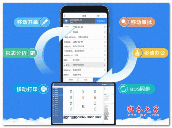 金蝶KIS移动伴侣服务端 v3.2 官方安装版