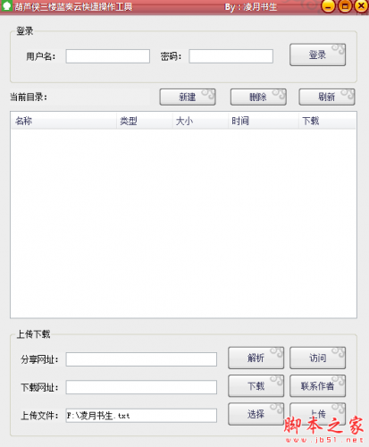 葫芦侠三楼蓝奏云快捷操作工具 v1.0 免费绿色版