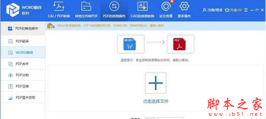 WORD翻译软件 v1.3 免费安装版