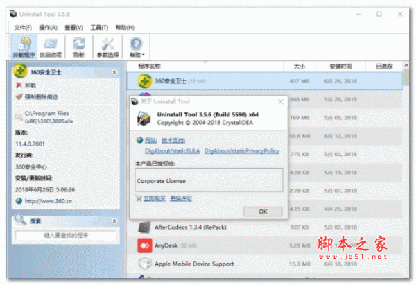 软件强制卸载工具Uninstall Tool v3.7.3.5716 自封单文件版(已注册) 64位