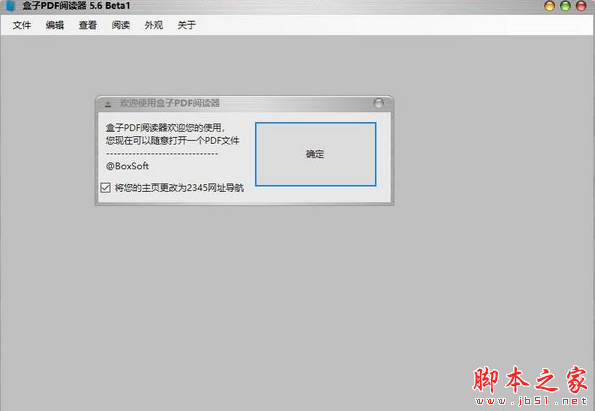 盒子PDF阅读器 v5.6 免费安装版