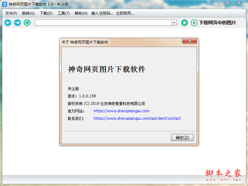 神奇网页图片机 v3.0.0.347 免费安装版