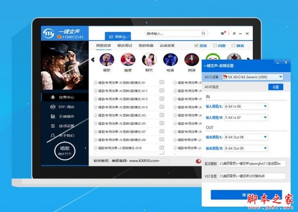 一键变声器 v6.0.5 官方免费版(附安装教程)