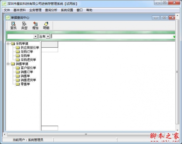 星光商务进销存管理系统 v0.3 官方免费版(附安装教程)