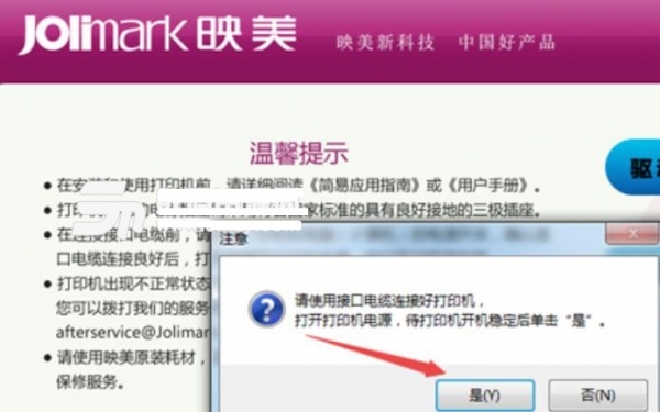 映美Jolimark CFP535G打印机驱动v1.0 最新版