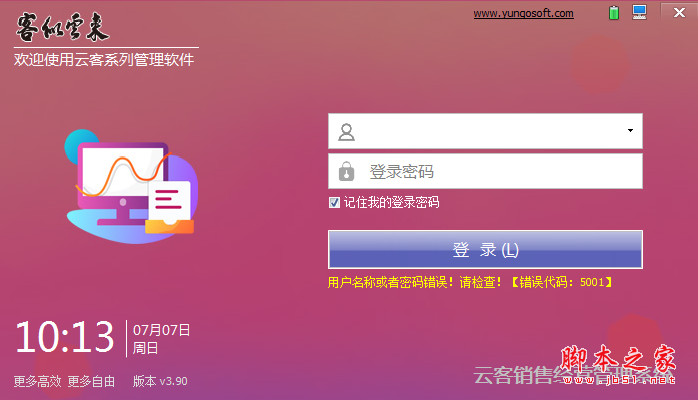 云客销售经营管理系统 v3.90 免费安装版