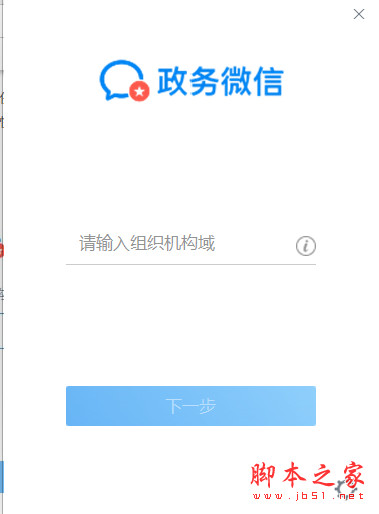 政务微信PC客户端 v2.5.50001.5476 免费安装版