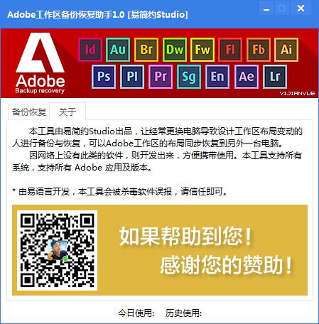 Adobe工作区备份恢复助手 V1.0 绿色免费版