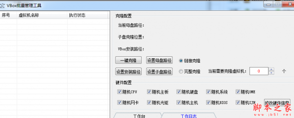 VBox批量管理工具 v1.0 免费绿色版