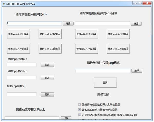 apktools for Windows(APK文件逆向修改软件)V2.1 绿色免费版