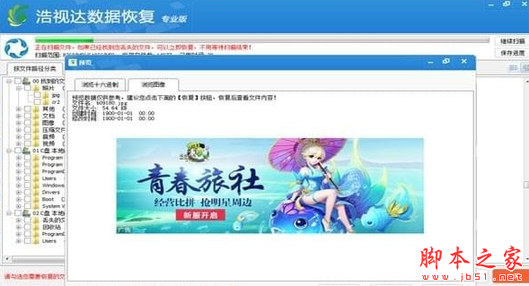 浩视达数据恢复软件 v7.0.8.0 免费安装版