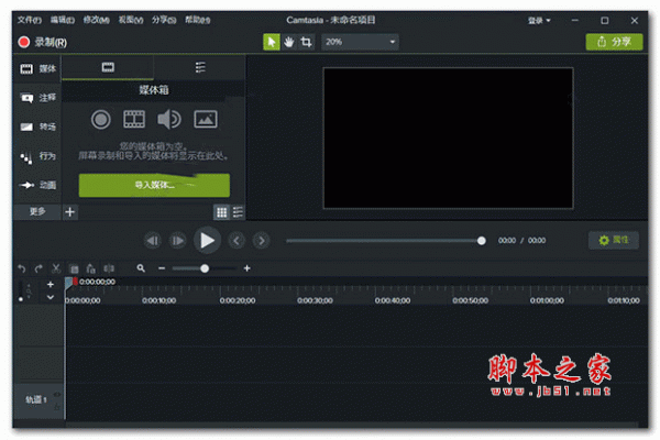 TechSmith Camtasia 9 完美汉化版补丁包