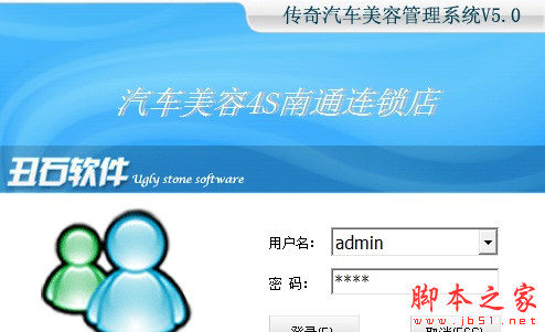 传奇汽车美容管理系统 v5.0 免费安装版