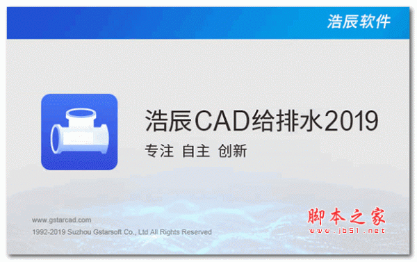 浩辰cad给排水2019 激活特别版(附无限试用补丁+安装教程)