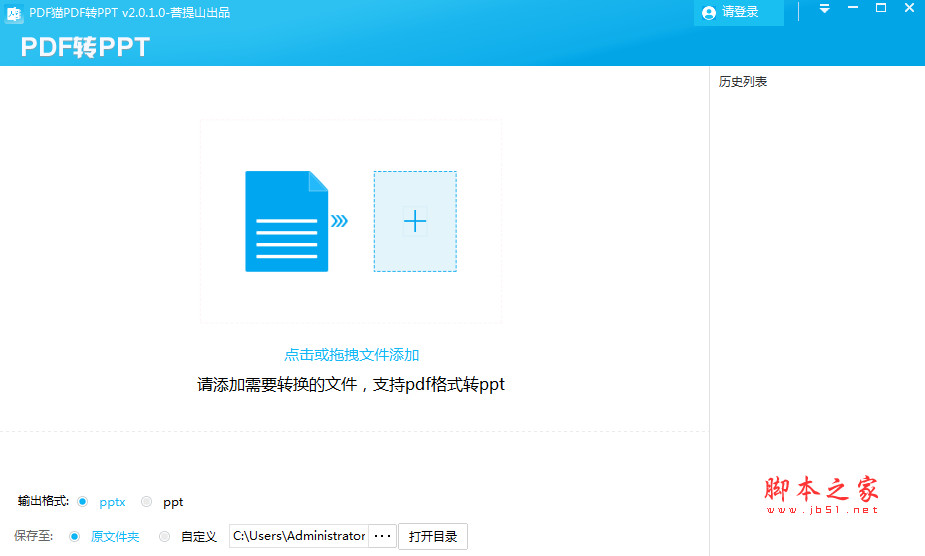 PDF猫PDF转PPT v2.0.2.1 官方安装版