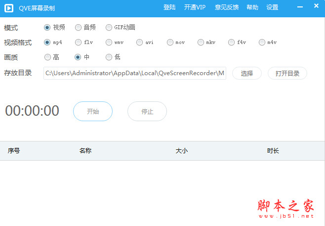QVE屏幕录制(动画视频录制软件) v2.6.4 免费安装版
