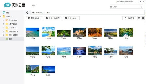 优米云盘(企业云共享平台) V1.11.2.1 中文免费安装版(附使用手册)