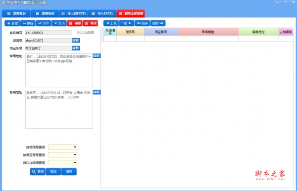 淘宝客户加微信记录器 v0.2 免费安装版