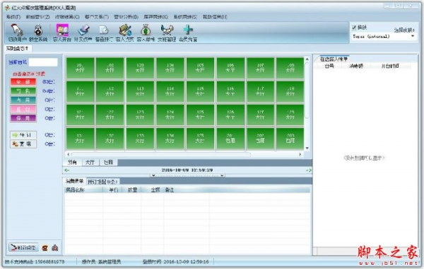 红火点餐饮管理系统 V3.1.2 免费安装版(附安装教程)