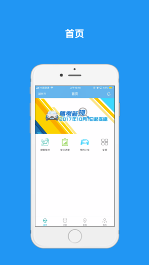 维尔e学车学员版(驾考软件)V1.0.3 安卓手机版