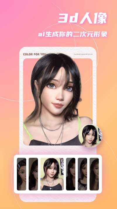 照片变卡通 for Android v2.0.2 安卓版