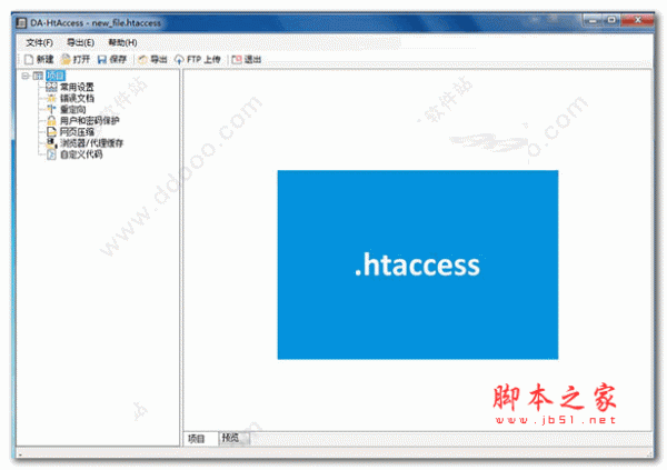 DA-HtAccess(服务器htaccess配置文件创建工具) v3.2.0 绿色汉化激活版