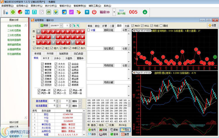 博众彩3D分析系统 v1.3.76免费软件