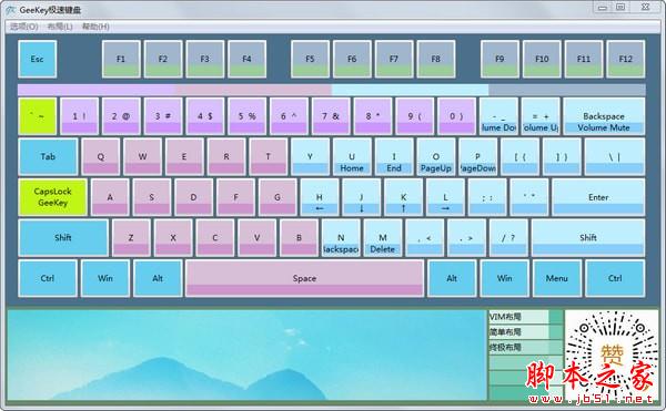 GEEKEY极速键盘 v2019.04.10 官方免费版(附安装教程)