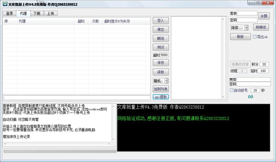 百度文库批量上传软件 V4.3 绿色免费版
