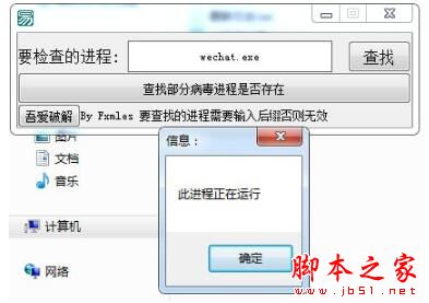 进程查找器 v1.2 免费绿色版