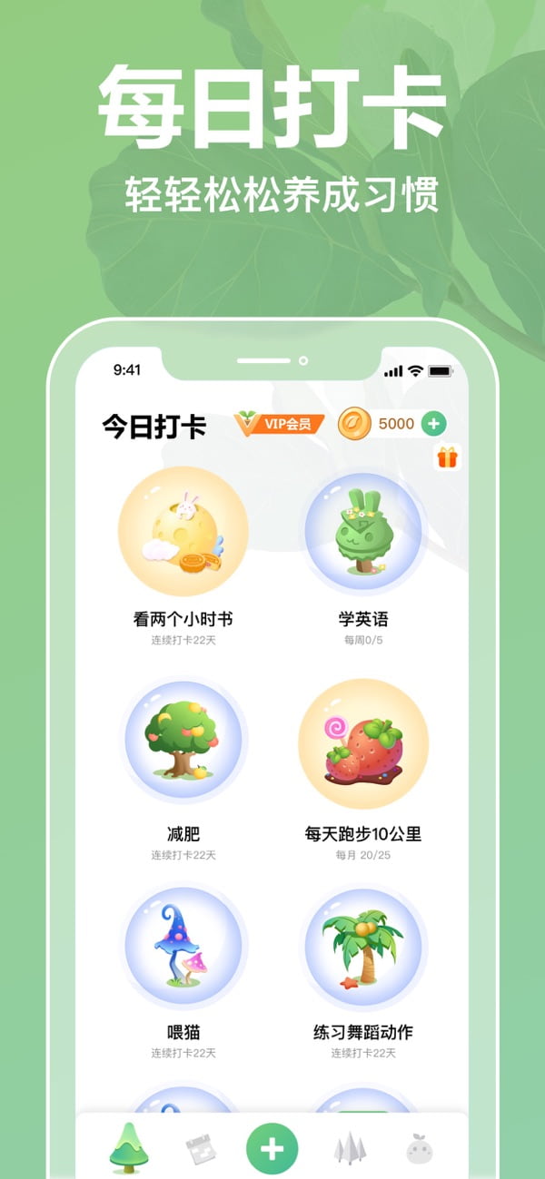 打卡森林(学习计划自律软件) v2.0 苹果手机版