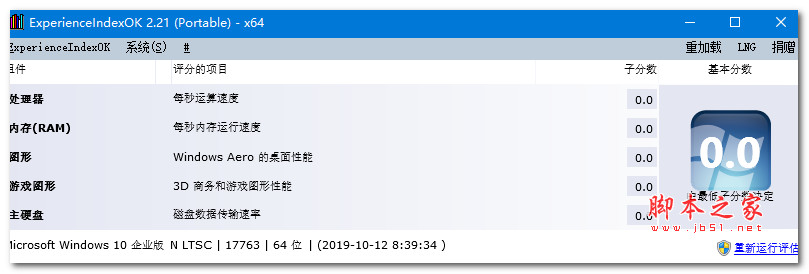 ExperienceIndexOK(快速查看索引) v2.21 32/64 汉化绿色免费版