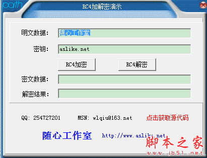 随心RC4加解密软件 v1.0 免费绿色版