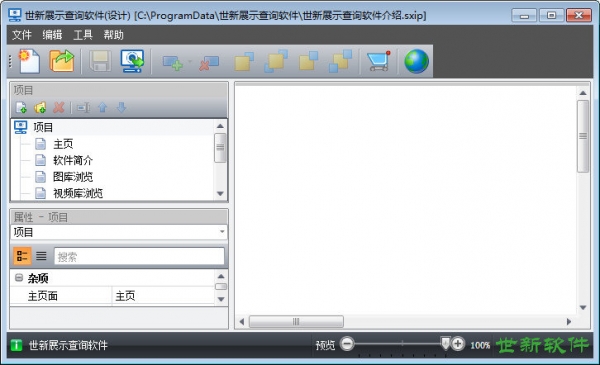 世新展示查询软件 V3.1.3 免费安装版