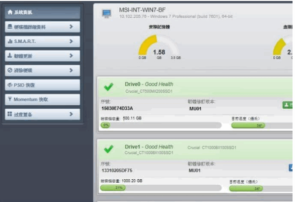 Crucial Storage Executive(英睿达SSD固态硬盘工具) v3.60 官方中文版 64位